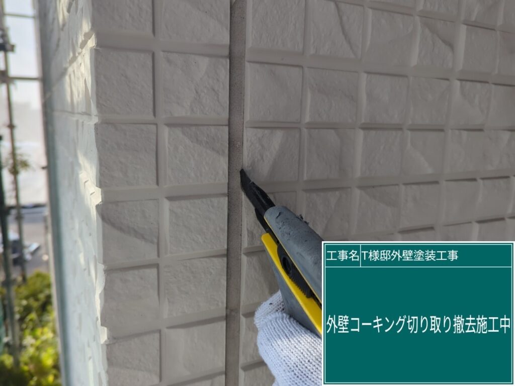 目地の古いコーキングを切り取ります。