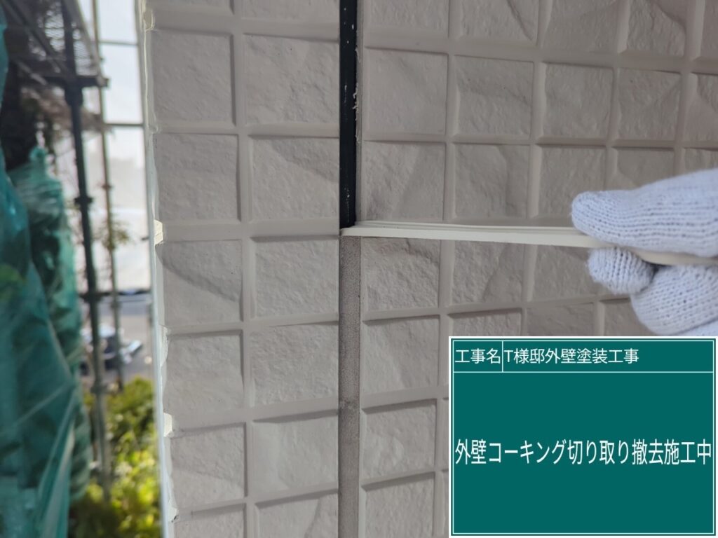 古いコーキングを撤去します。