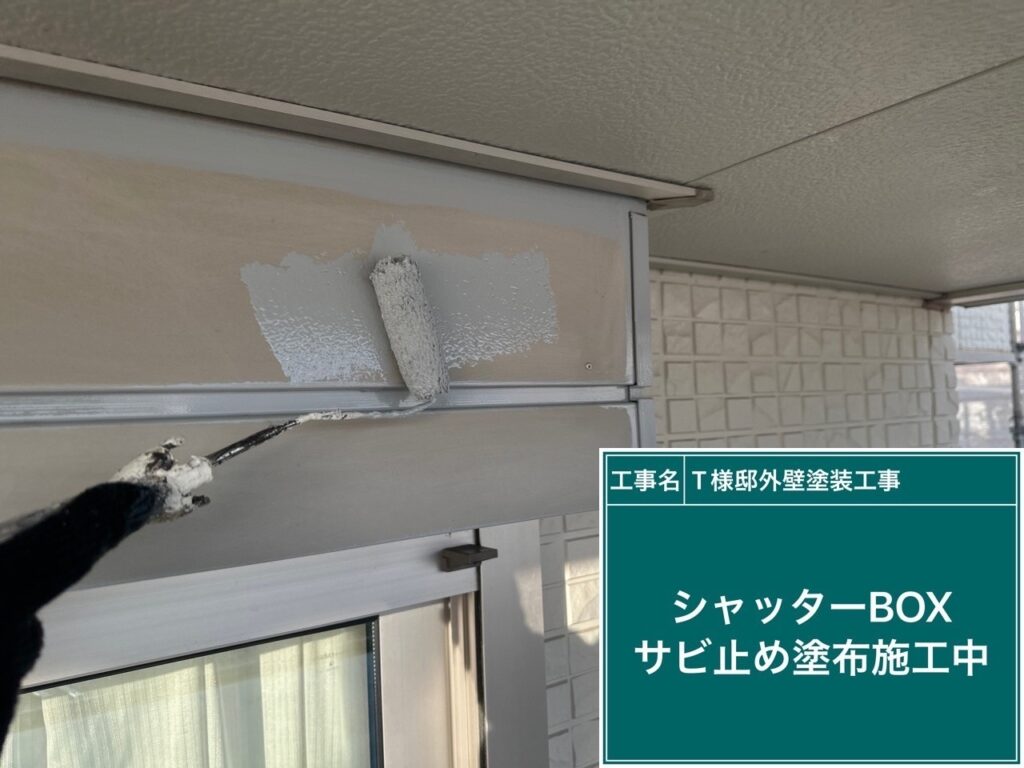 サビ止めを塗布します。