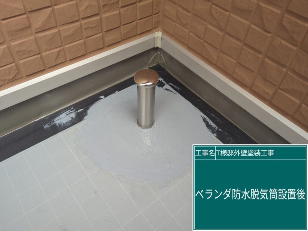 脱気筒を設置します。