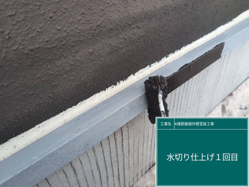 仕上げ1回目です。