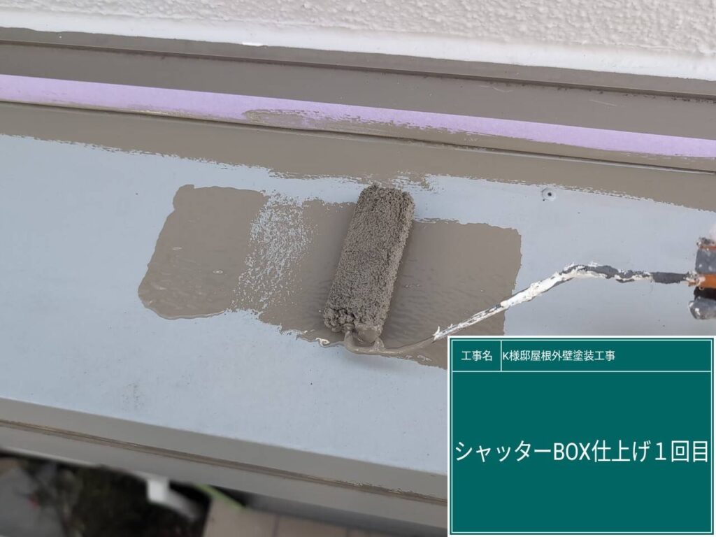 仕上げ1回目です。