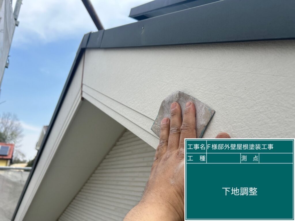 破風の素地調整を行います。