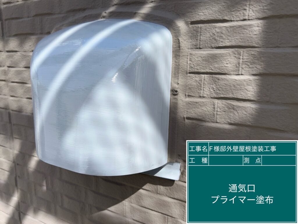 プライマーを塗布します。