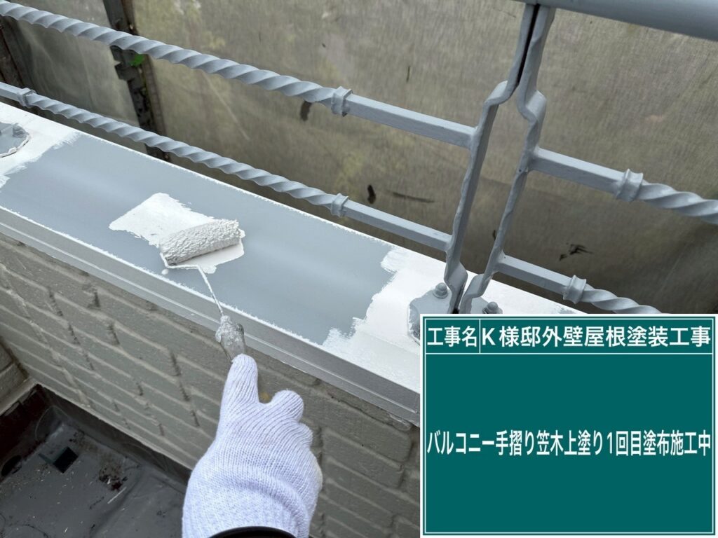 仕上げ1回目です。