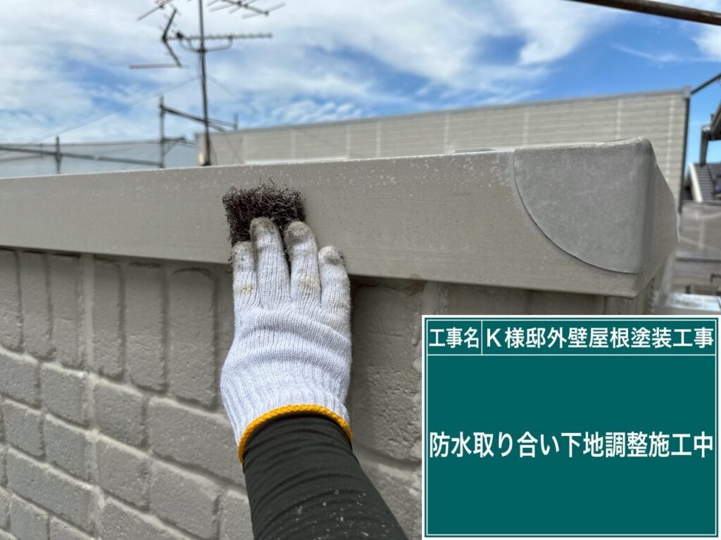防水取合いの素地調整を行います。