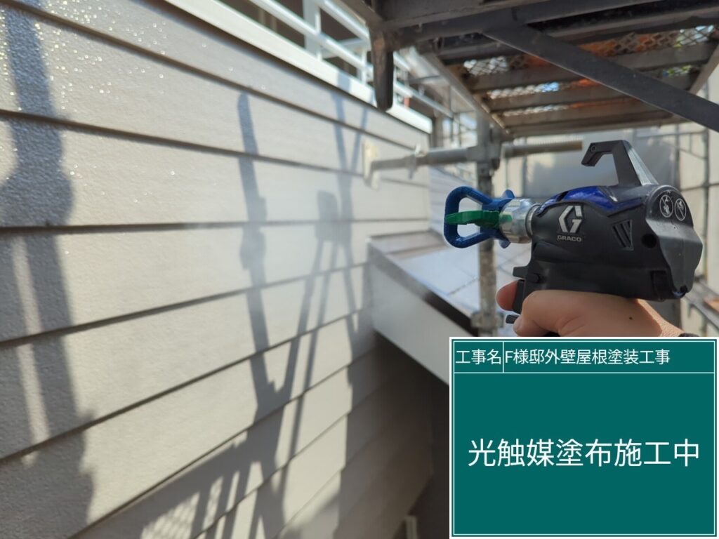 外壁に仕上げ材の光触媒プロテクトコーティング（クリスタルシーズンtg）を塗布します。