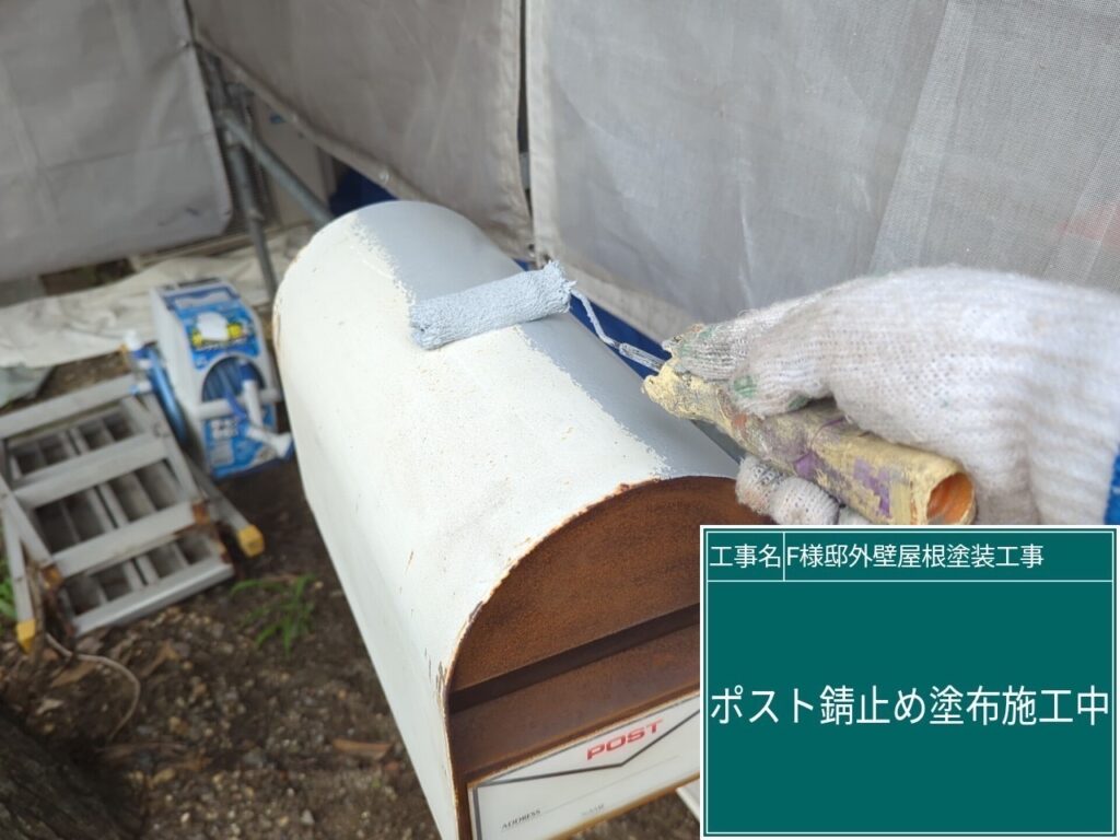 ポストにサビ止めを塗布します。