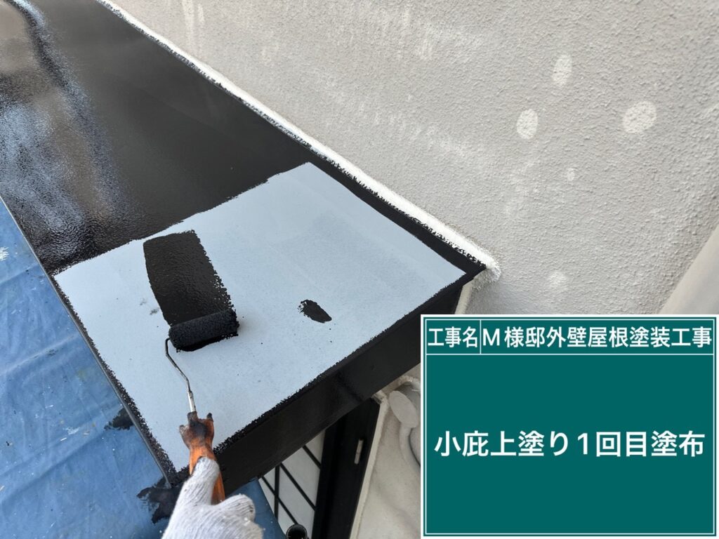 仕上げ1回目です。