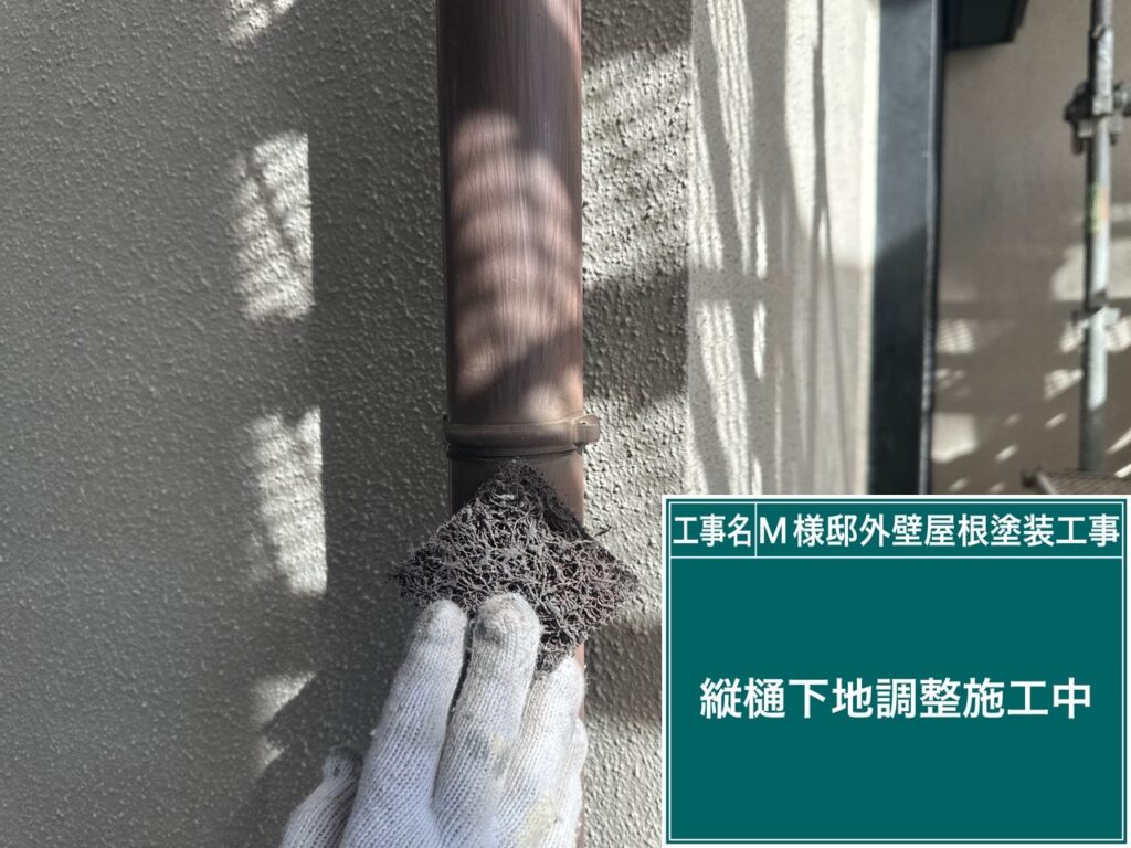 竪樋の素地調整を行います。