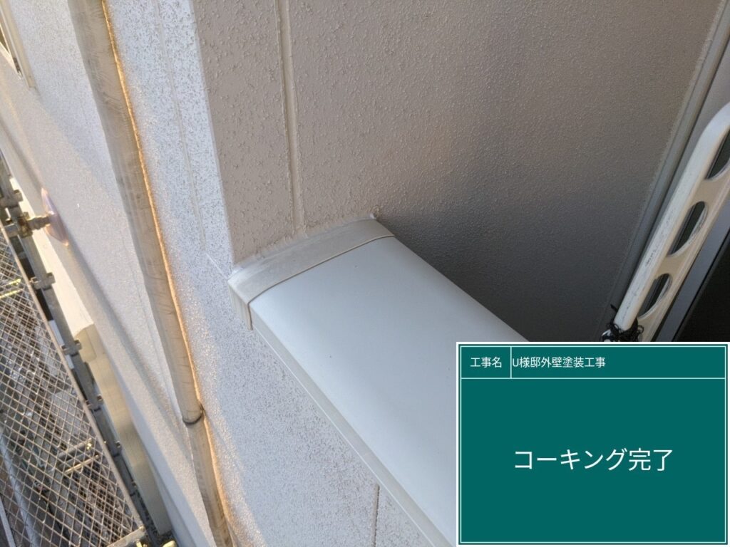 ベランダ手摺りに新しいコーキングを設置しました。