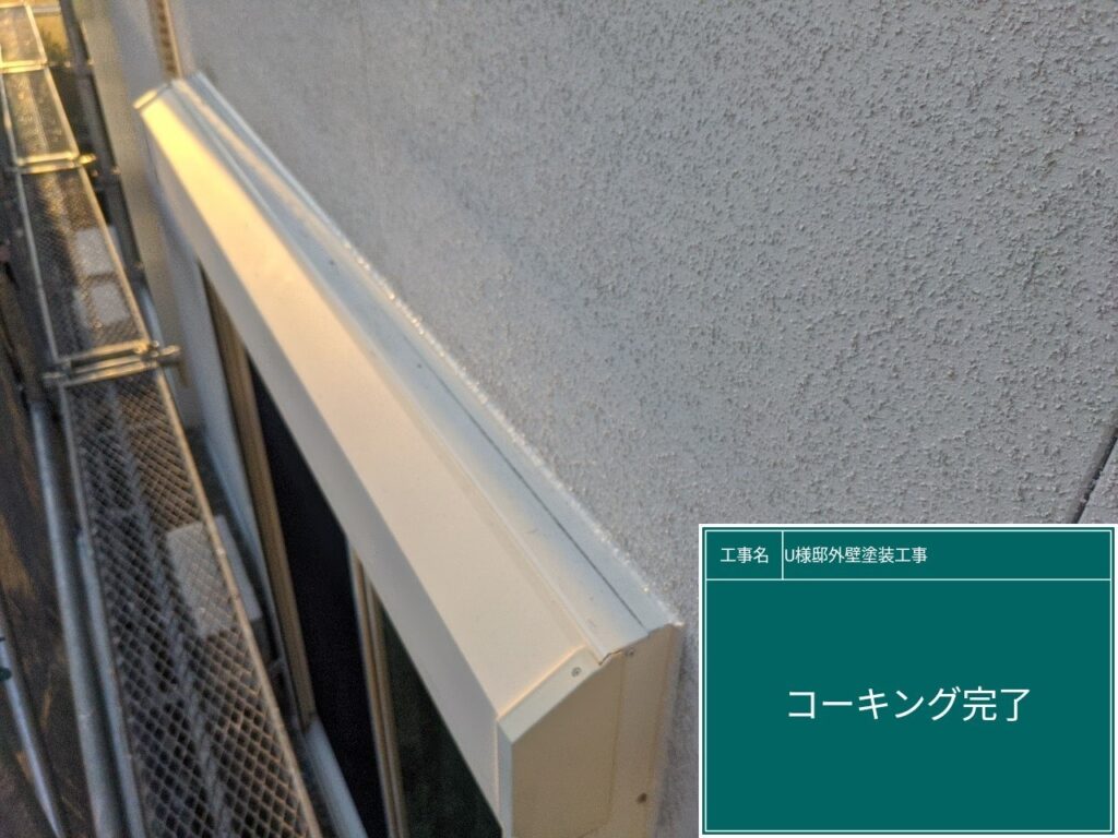 シャッターBOX上に新しいコーキングを設置しました。