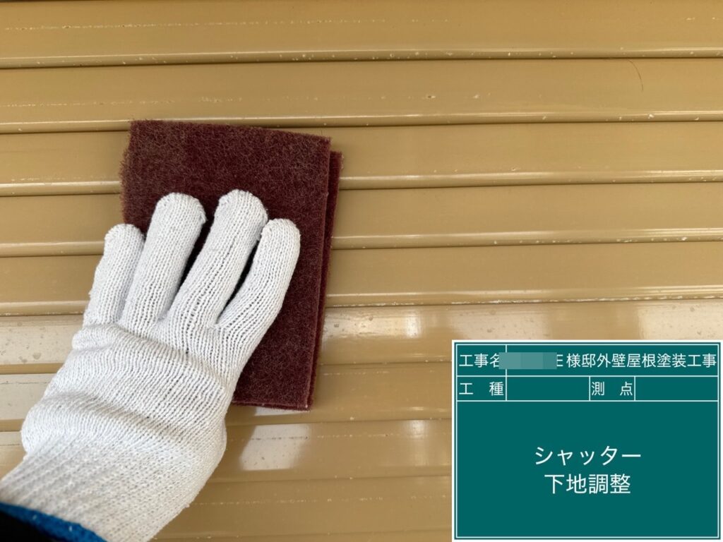 シャッター素地調整