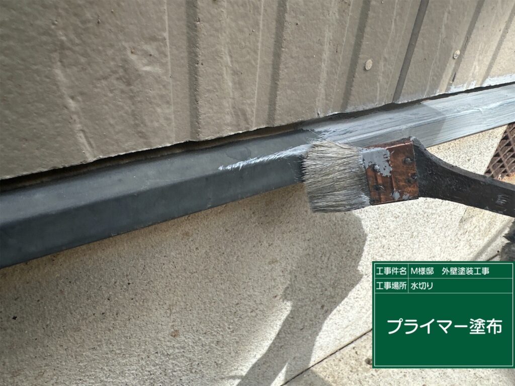 プライマーを塗布します。