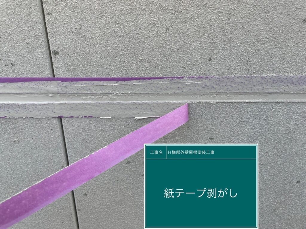 紙テープ剥がし