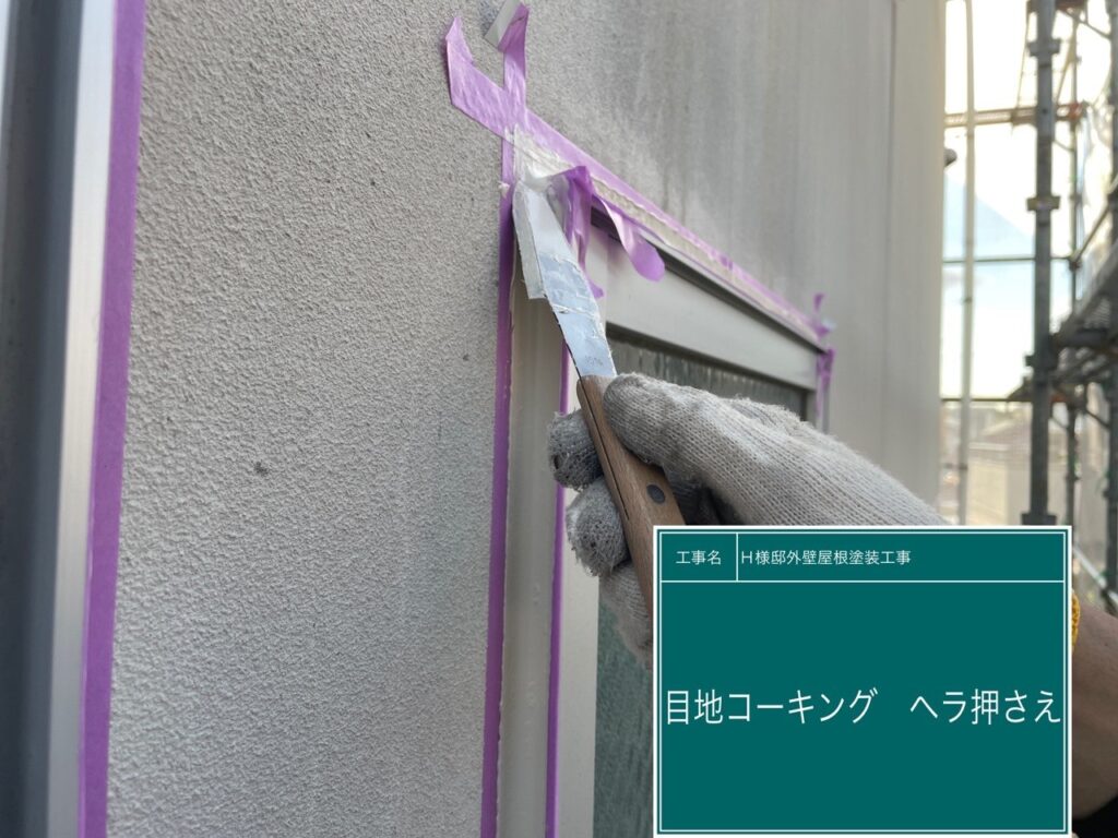 ヘラ押え