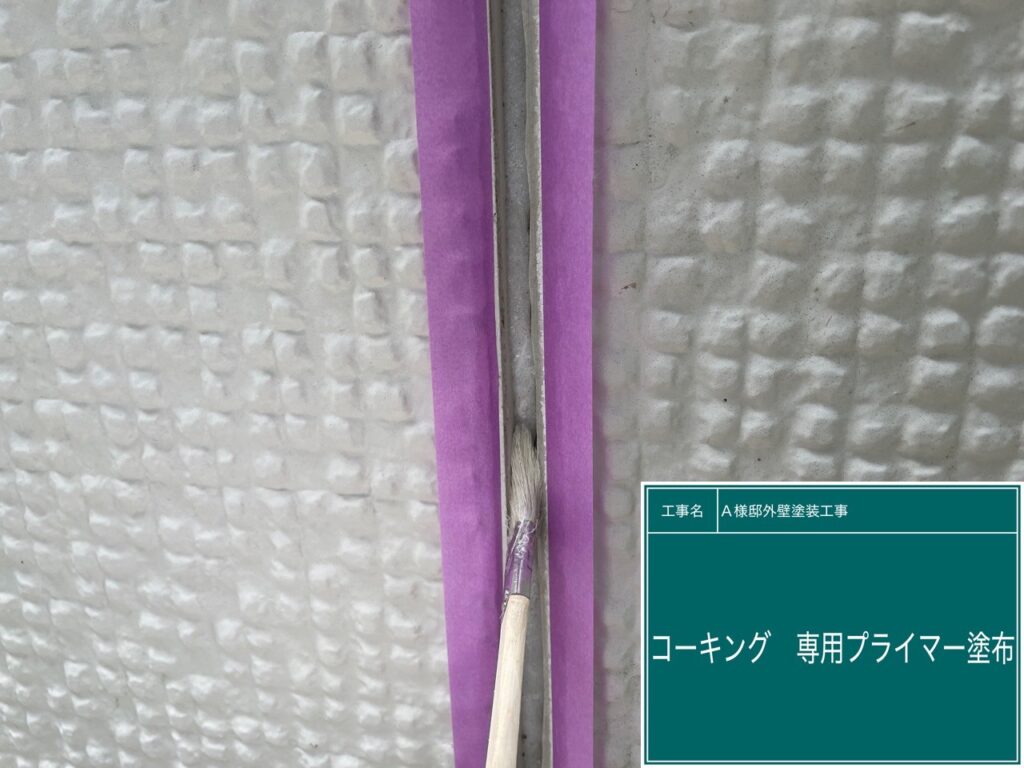 専用プライマー塗布(ブリードオフプライマー）