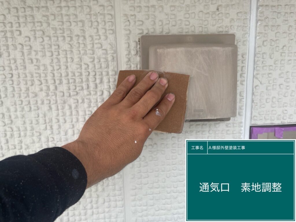 通気口の素地調整を行います。