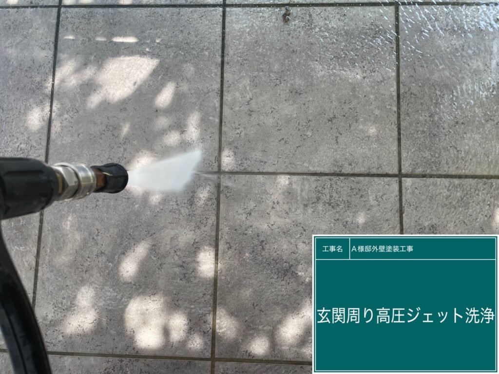 玄関回り高圧ジェット洗浄